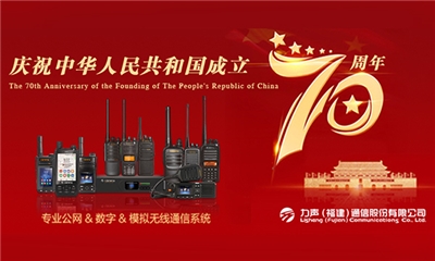 Celebrate the 70th anniversary of the founding of the People's Republic of China