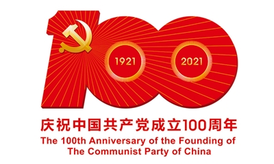 Warmly celebrate the 100th anniversary of the founding of the Communist Party of China!